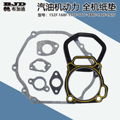 汽油发电机水泵配件177F170F190F152F化油消声器箱体缸头垫纸垫