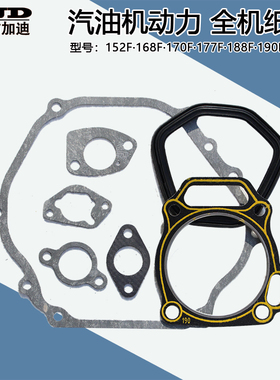 汽油发电机水泵配件177F170F190F152F化油消声器箱体缸头垫纸垫