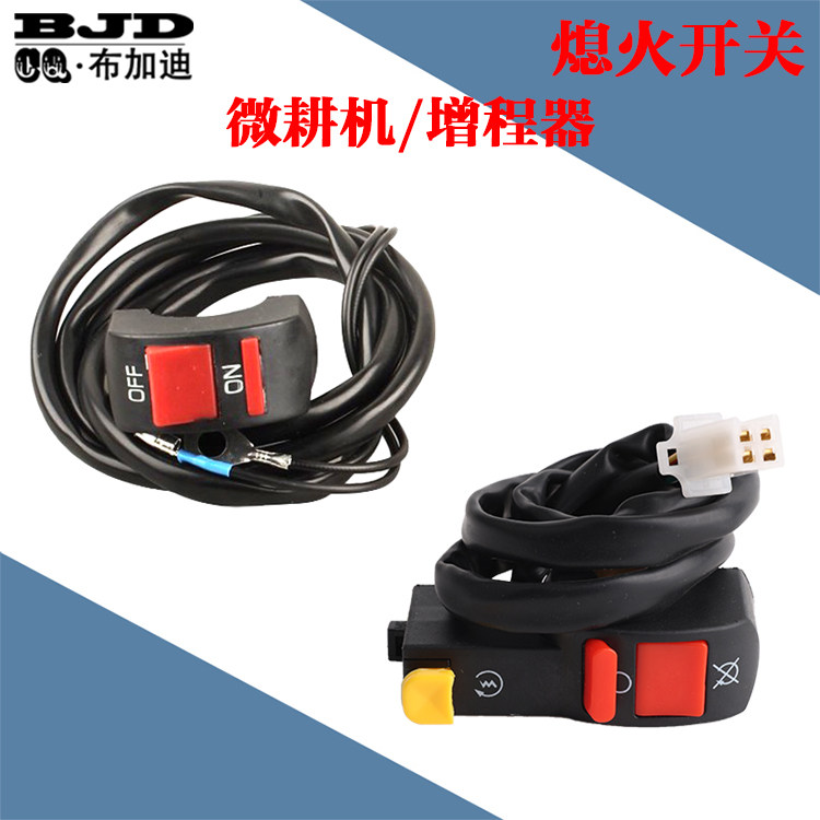 汽油增程器发电机启动熄火开关图片
