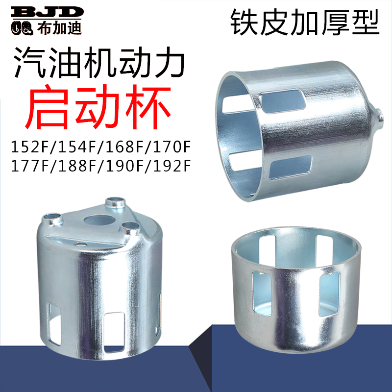 汽油机动力配件微耕机拉盘启动杯