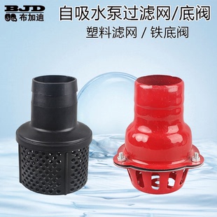 汽油自吸水泵配件抽水机过滤器2寸2.5寸3寸4寸水泵滤网塑料铁底阀