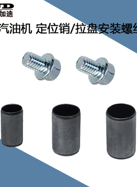 汽油水泵发电机配件152F170F190F3/8KW定位销大罩安装栓拉盘螺丝