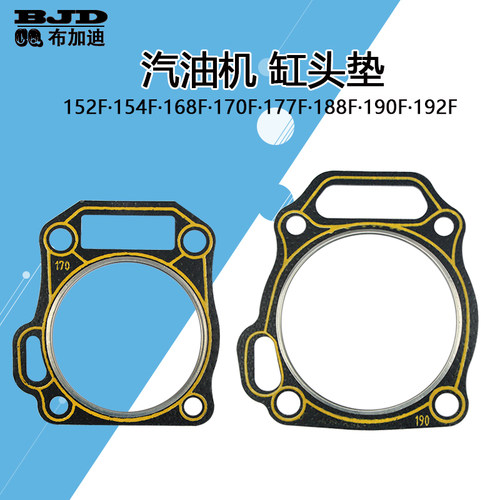 汽油机动力配件168F170F 190F 192F 177F 152F垫片 气缸垫 缸头垫 - 封面
