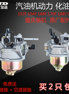 汽油机自吸水泵微耕机配件152F154F168F170F188F190F原装化油器