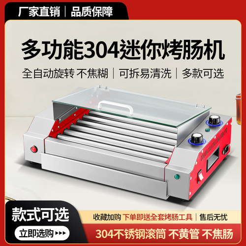 新款商用迷你台式热狗烤肠机不锈钢304管自动旋转恒温防尘罩可拆*