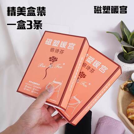 倍诗芬内裤磁塑暖宫紫杉醇裆磁抗裆三角裤无缝高腰提臂