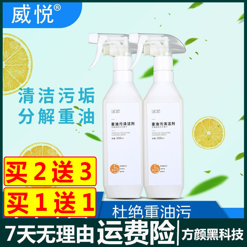 威悦威跃重油污清洁剂500ml
