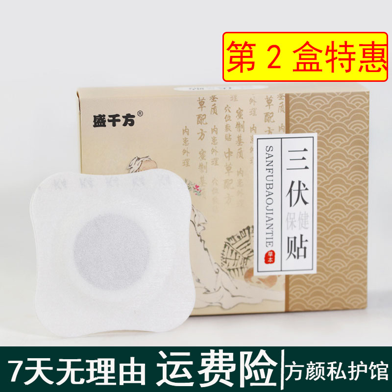 盛千方三伏贴温养中草本配方三伏灸蜂蜜膏小儿贴艾草穴位贴图片