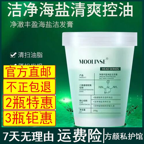 正品】HOUMAL净澈丰盈moolise海盐洁发膏植物洗发洗头发蓬松