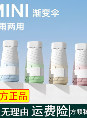 旭晴迷你225gMINI卡片渐变防晒晴雨伞马卡龙渐变巴掌口袋六折扁伞
