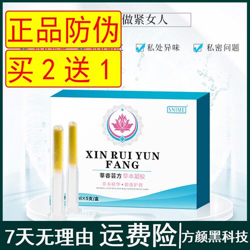 水润护理凝胶舒奈美SNIM