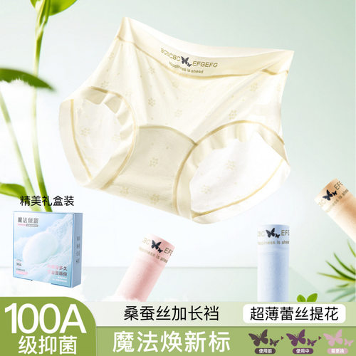 魔法焕新100A蕾丝加长底裆内裤抑菌超薄蕾丝内裤提花蕾丝高弹包臀