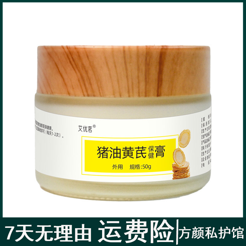 艾优茗猪油黄芪保健膏椰油黄芪膏改善暗沉蜂蜜草本舒肤膏去黄靓肤