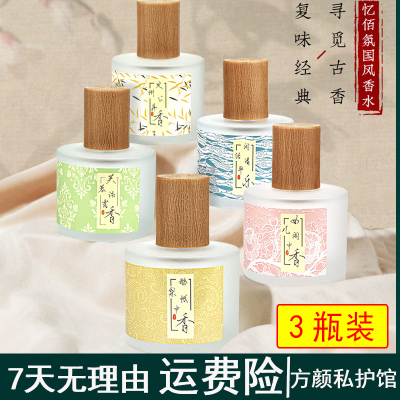 EBYVEN&忆佰氛国潮香水系列鹅梨帐中香小众古风香水学生清新淡香