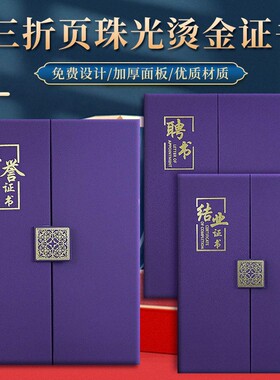 紫色荣誉证书外壳结业聘书录取通知书颁奖表彰奖状A4打印内芯封