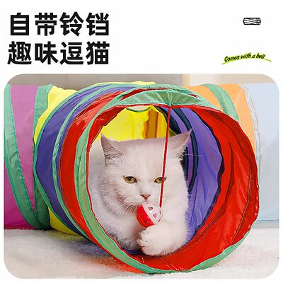 宠物玩具用品彩虹S型猫隧