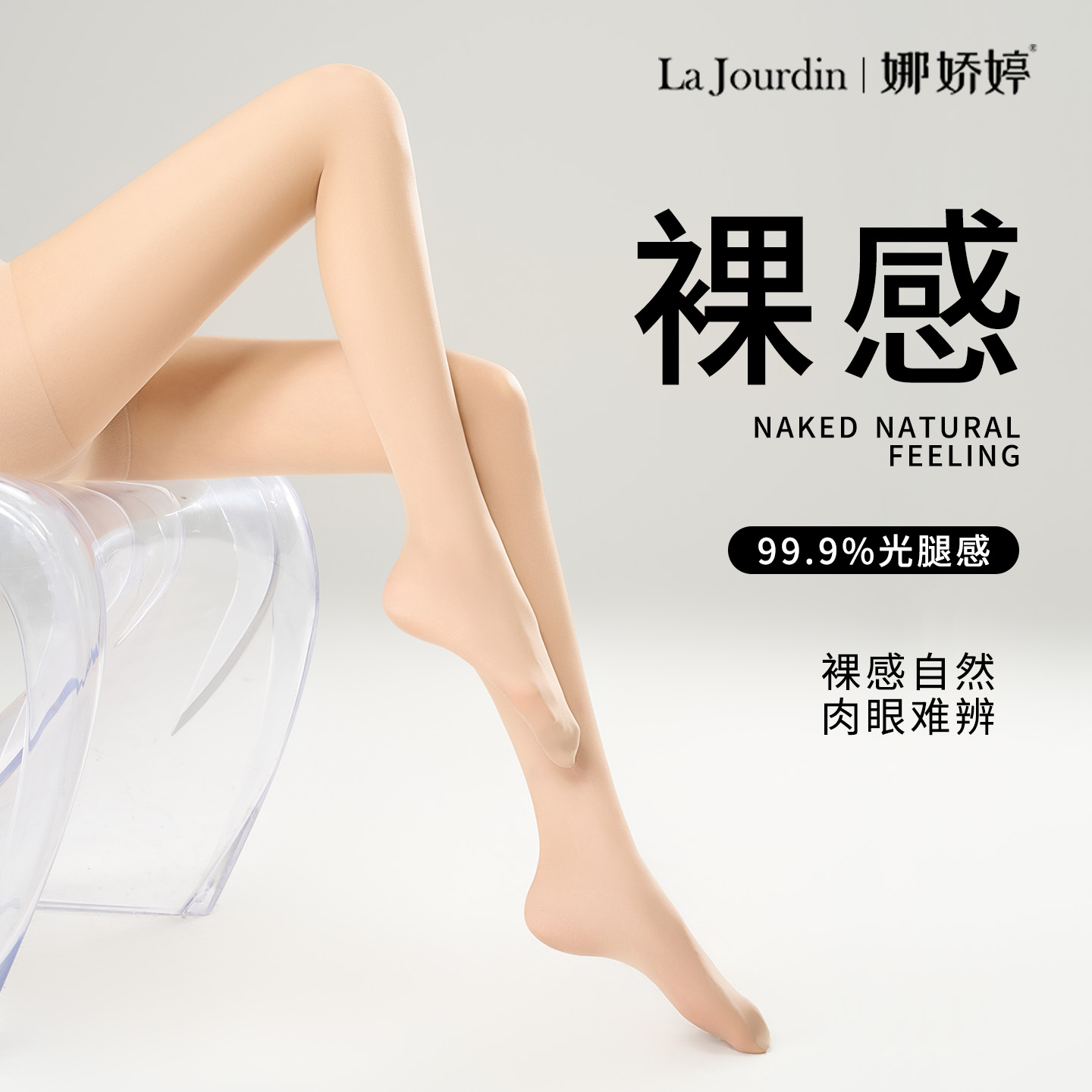 娜娇婷丝袜女薄款夏季防勾丝