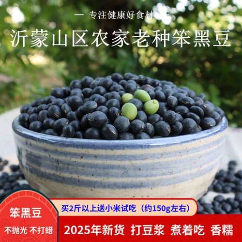 黑豆绿心2025新货500g老种打豆浆