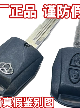 适用于长安神骐T10 T20 F30 原厂遥控钥匙遥控器原装遥控钥匙