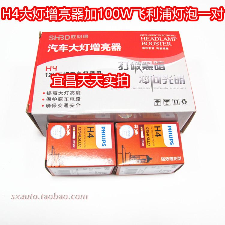 SPARK乐驰 宝骏乐驰专用 增亮器H4套装 带灯泡改大灯超越氙气灯