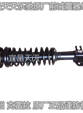 乐驰原厂减震器柳州克雷拉