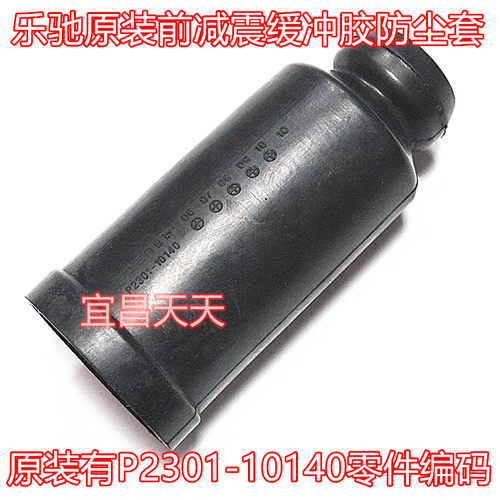 乐驰原厂前减震器胶套
