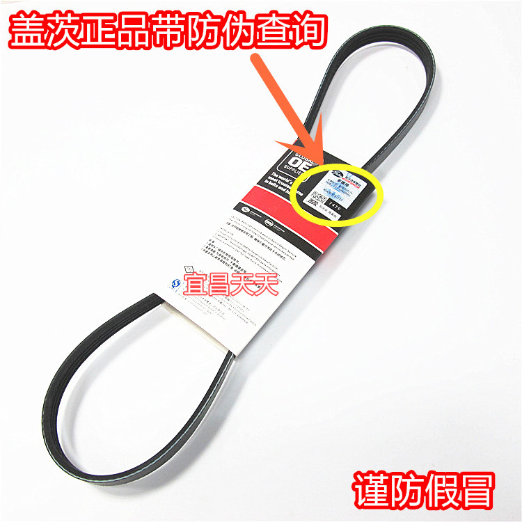 宝骏310空调压缩机皮带原厂盖茨皮带310原厂配件宜昌天天宝骏310