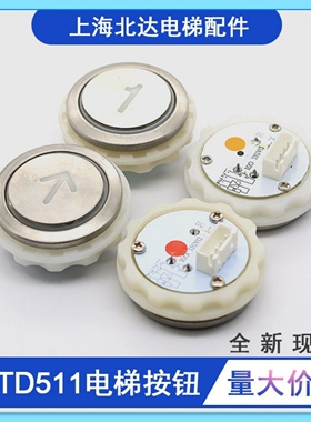 适用三菱凌云电梯按钮DA511G01按钮MTD511 DC12V/24V P366716按钮