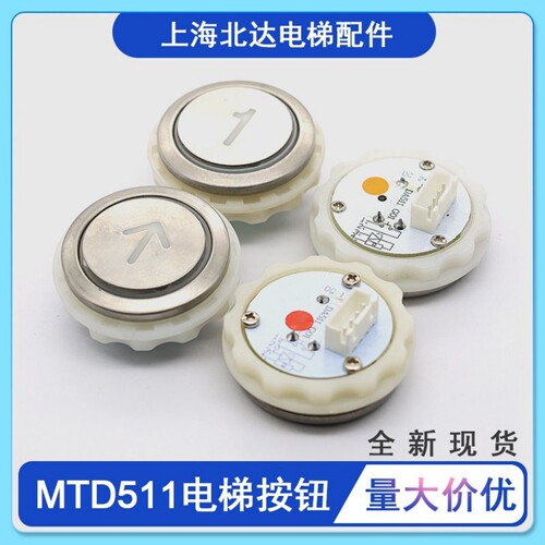 电梯按钮MTD511适用于三菱DA511