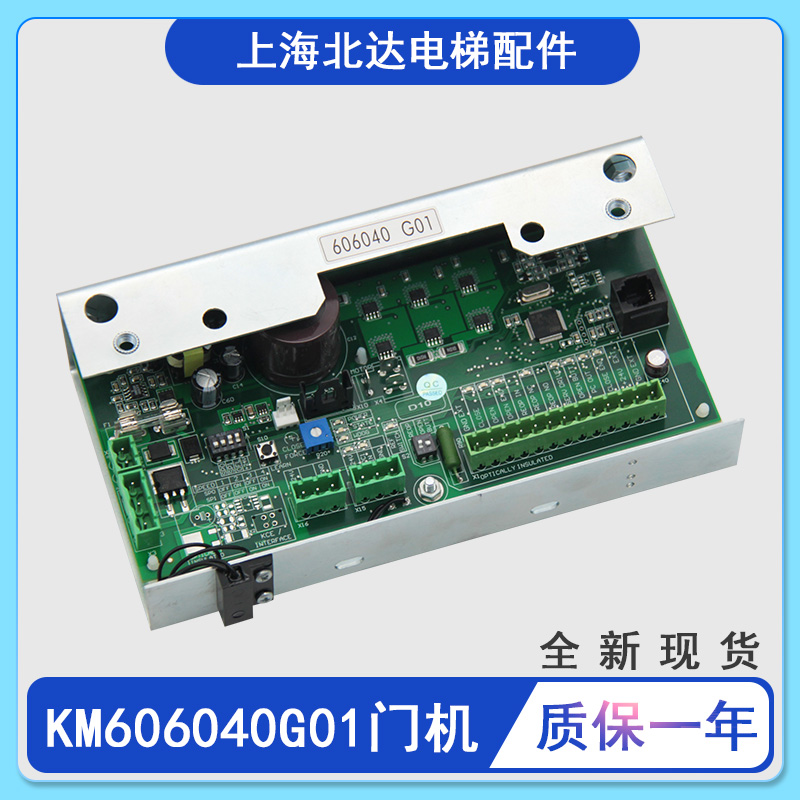 电梯门机板D10门机板KM606040G01