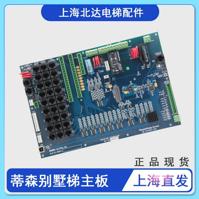 电梯配件蒂森别墅梯主板TKA PN2900102 A/N 01-0523适用蒂森 现货