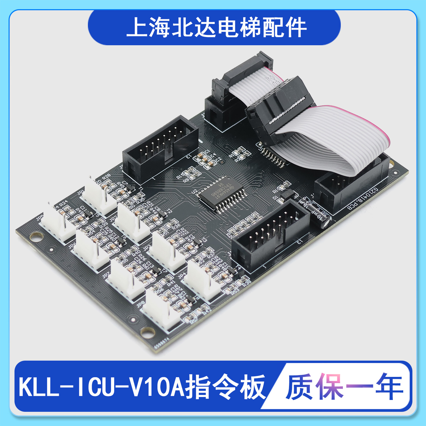 适用康力电梯指令板KLL-ICU-V10A