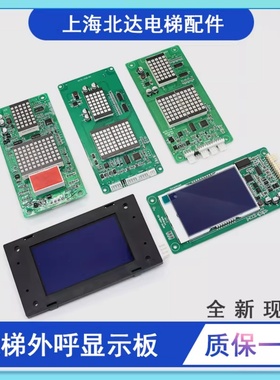 电梯外呼板显示板MCTC-HCB-H/R1/R4/U1/U2/HCB-V1/V2适用默奈克