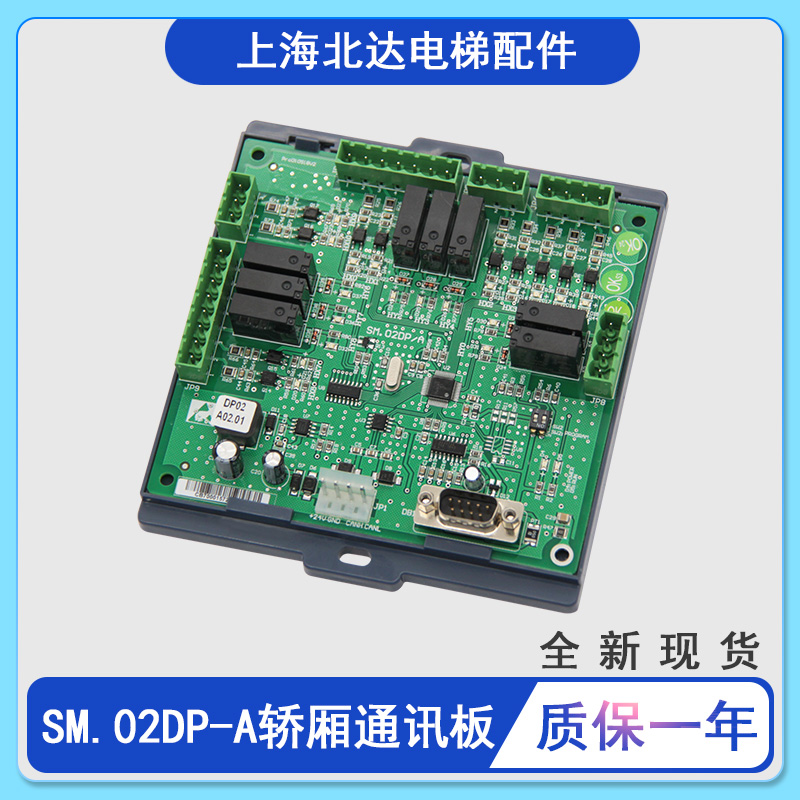 电梯配件通讯板SM.02DP-A