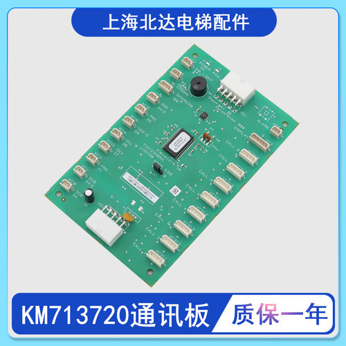 适用通力轿厢通讯板KM713720G11