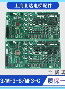 适用蒂森电梯MF3板 MF3长/方芯片/MF3-S/MF3-C轿厢通讯板MF3 全新