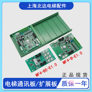 適用蒂森電梯通訊板MF4 E1.0擴展板MF4 E1.0按鈕指令板全新