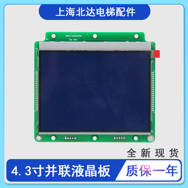 适用通力电梯液晶外呼KM51104203