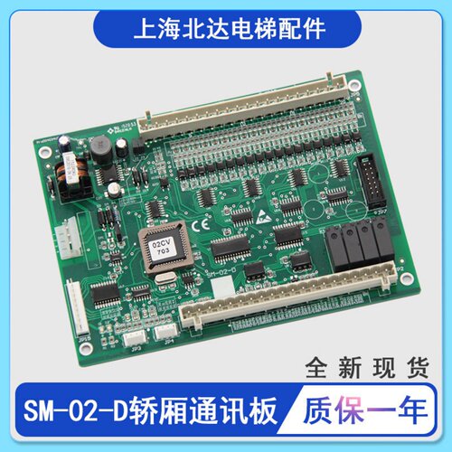 电梯配件轿厢通讯板SM-02-D