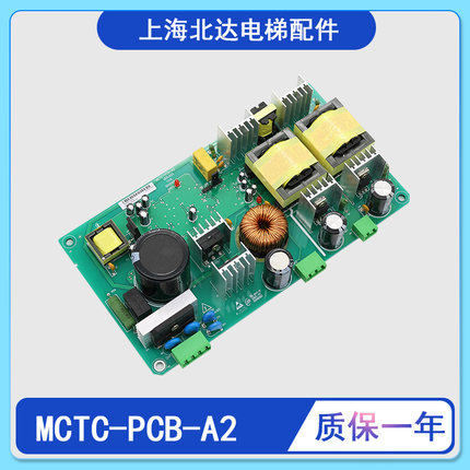 适用默呐克电梯抱闸电源板MCTC-PCB-A2 控制柜抱闸电源板PCB-A2