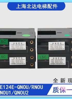 电梯配件东芝平层感应器/光电开关LSE124E-QNOU/RNOU/QNOU1/QNOU2