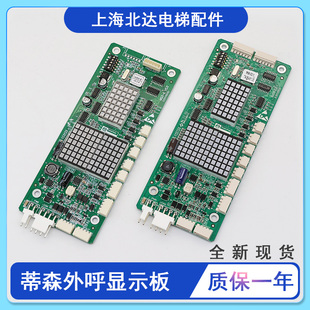 適用于蒂森MC2電梯外呼顯示板MS5 顯示板MS3 EV2.0全新原裝 現(xiàn)貨