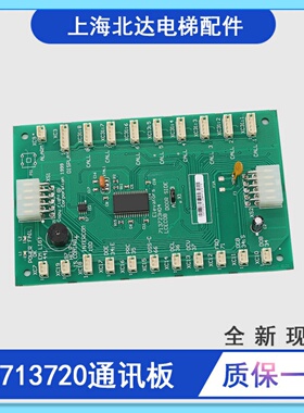 通用电梯LCECOB板轿厢通讯板713723H04/KM713720G11/G01/G51/G71
