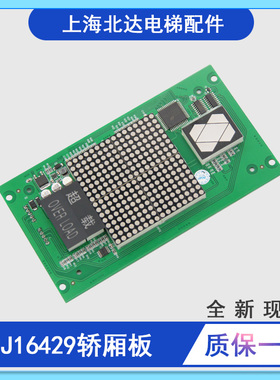 适用巨人通力电梯轿厢显示板A3J16429轿内显示板A3N16130全新现货