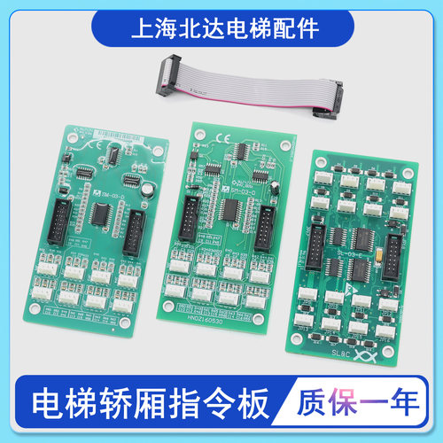 适用新时达轿厢指令板SM-03D全新