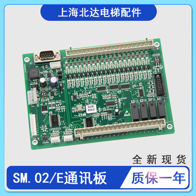 适用新时达电梯轿厢通讯板sm-02e