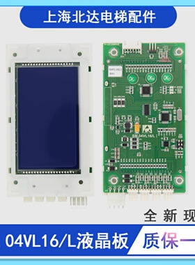 适用新时达电梯外呼显示板SM.04VL16/L/LI液晶显示屏轿厢外呼板