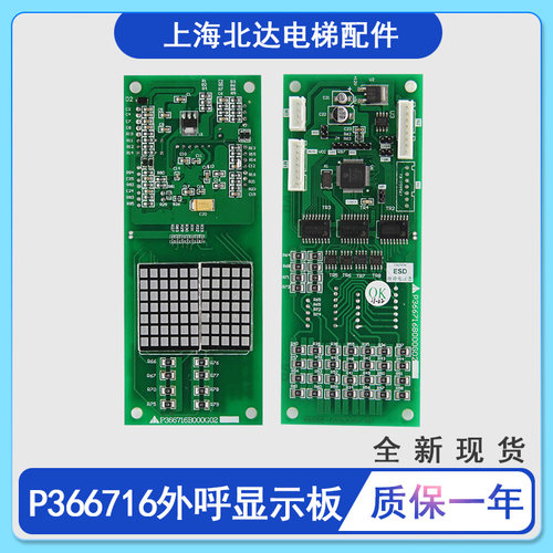 电梯外呼显示板P366716B000G02