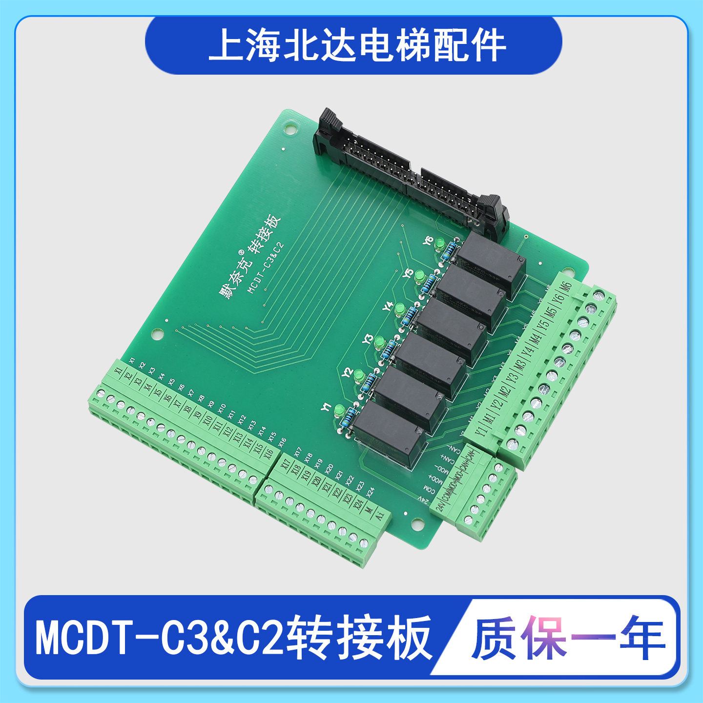 电梯转接板MCDT-C3&C2全新现货