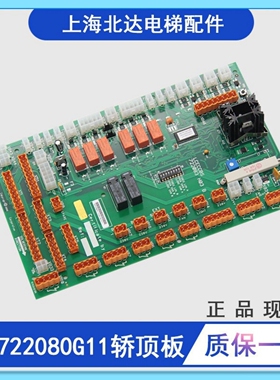 适用通力电梯轿顶板KM722080G11 LCECCBS轿顶通讯板722083H03全新